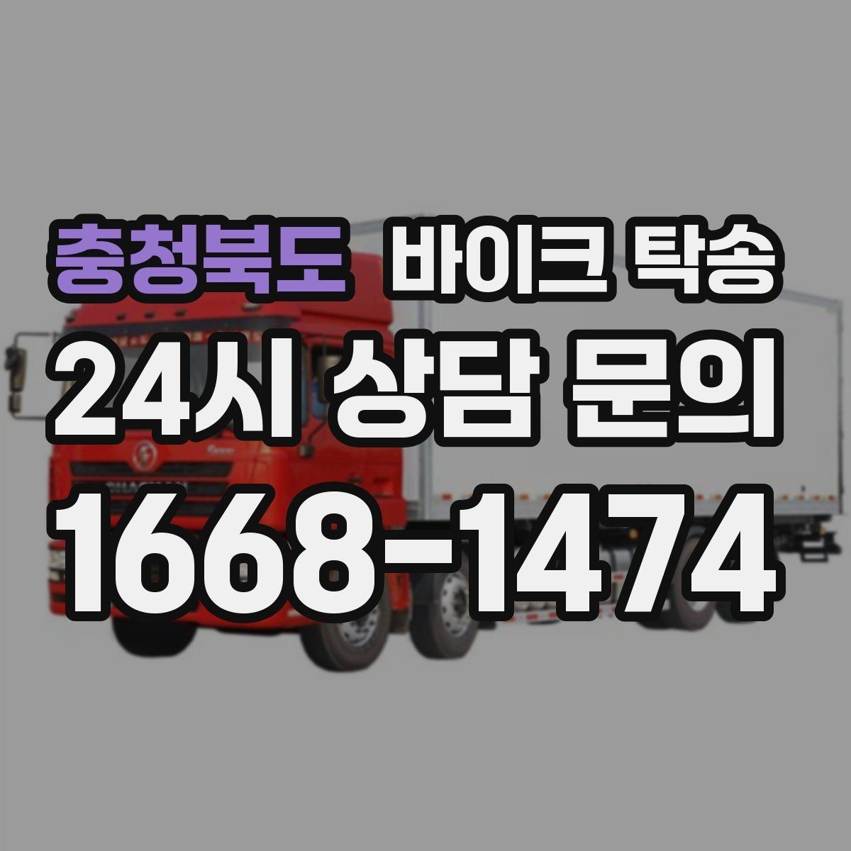 충청북도 바이크 탁송 인계 시 준비물 체크리스트