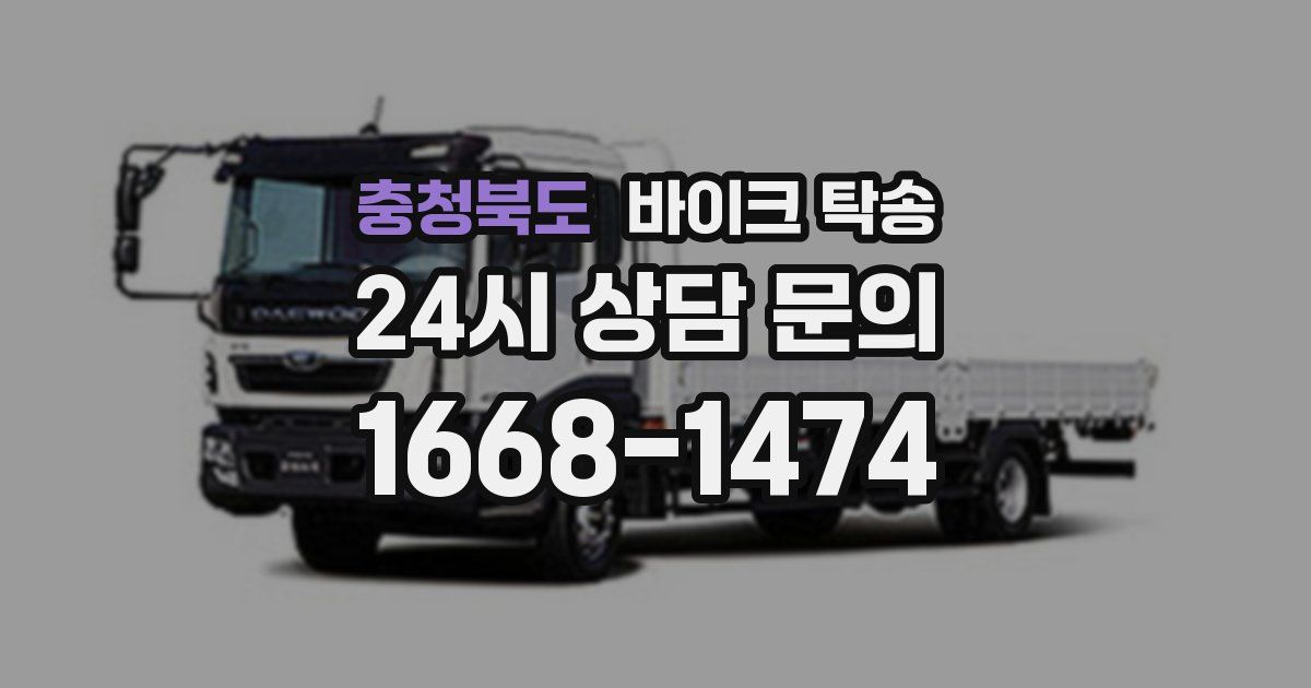 충청북도 바이크 탁송