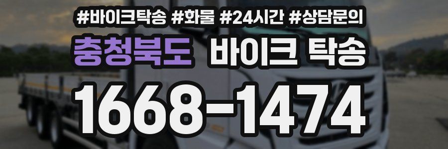 충청북도 바이크 탁송