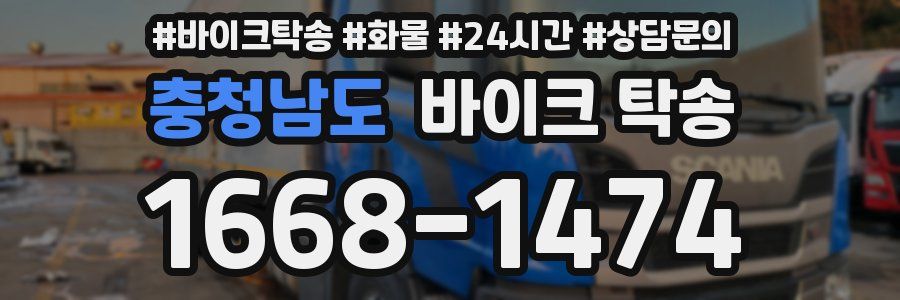 충청남도 바이크 탁송