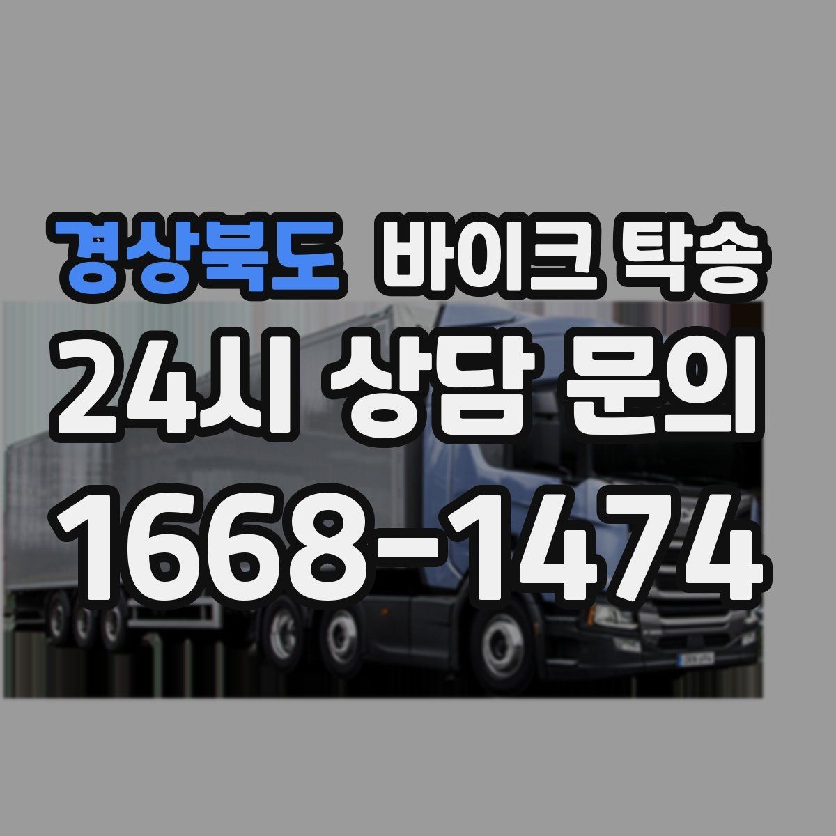 경상북도 바이크 탁송 전기 스쿠터 배터리 잔량 체크 포인트