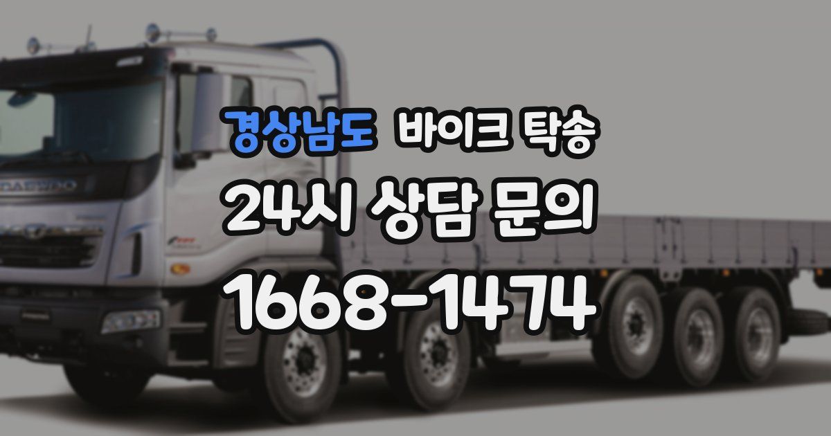 경상남도 바이크 탁송