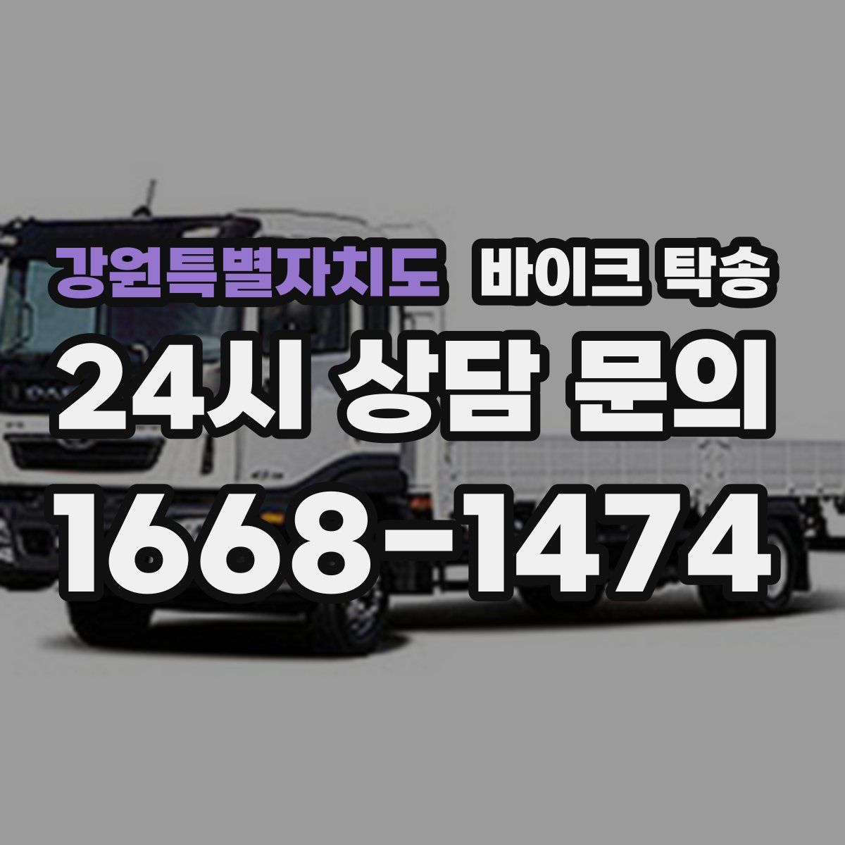 강원특별자치도 바이크 탁송