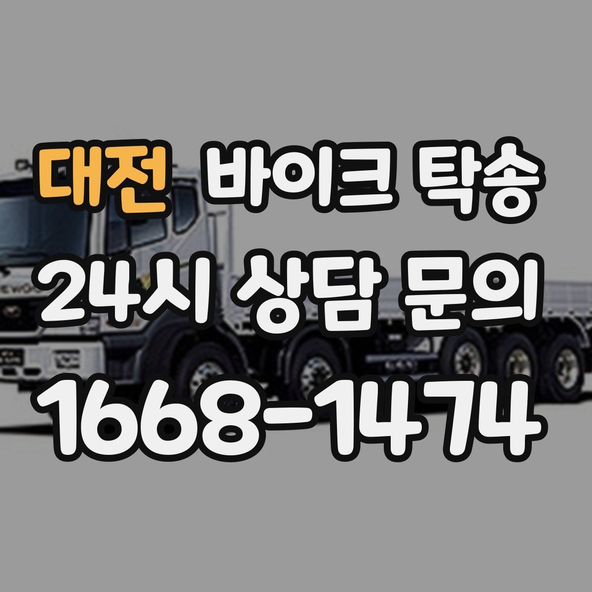 대전 바이크 탁송 키 스페어키 전달 실수 줄이는 법