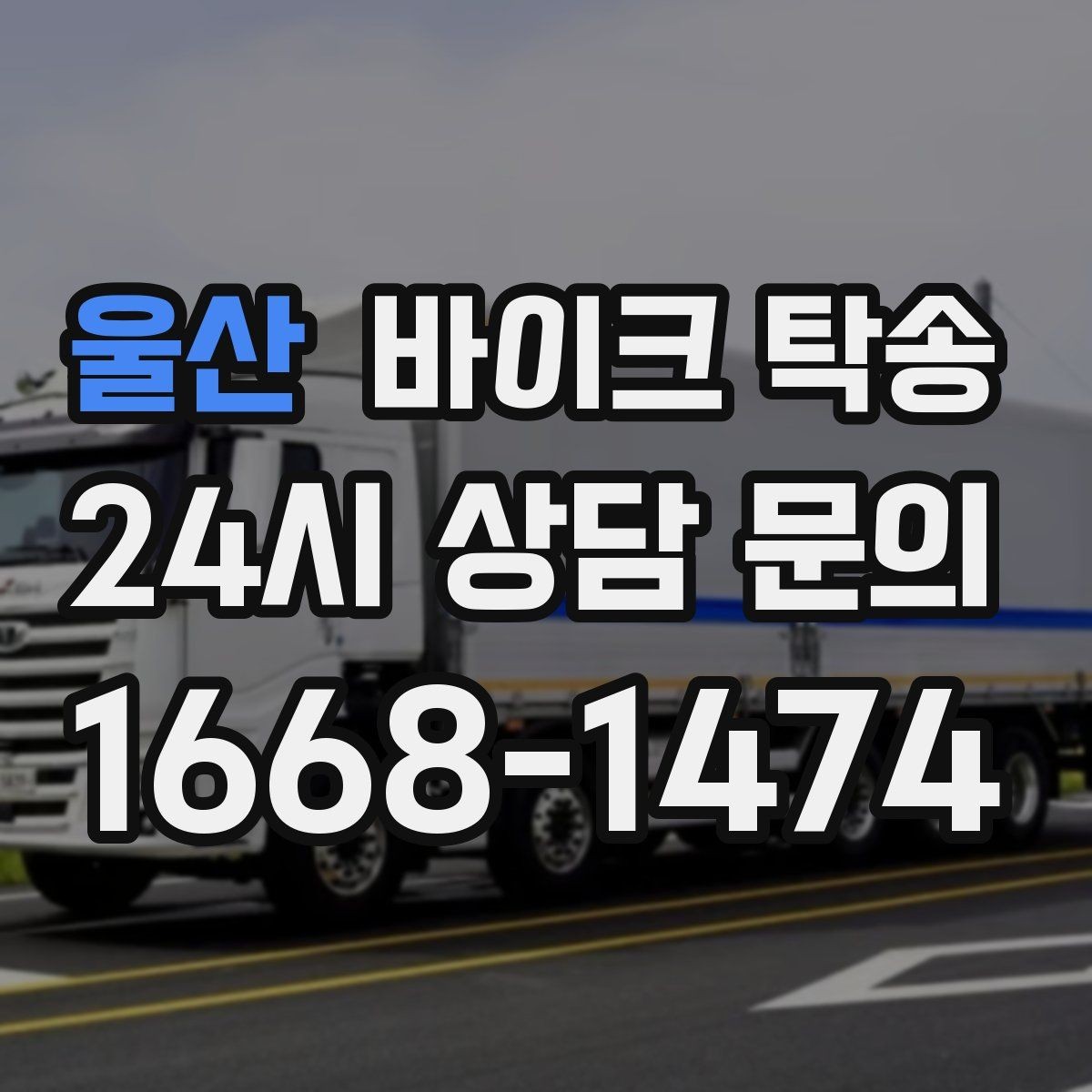 울산 바이크 탁송 서킷 주행 후 타이어 상태 애매할 때