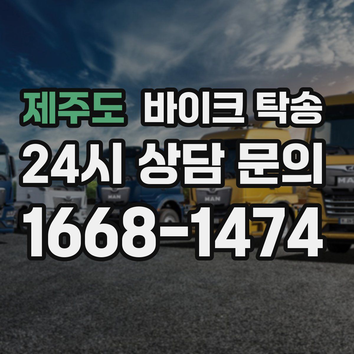 제주도 바이크 탁송