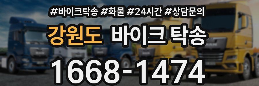 강원도 바이크 탁송