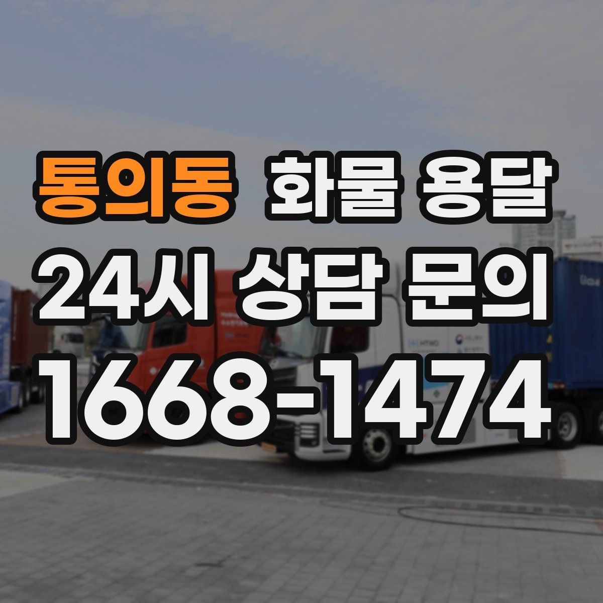 통의동 화물 용달 파손 보상 기준은 어떻게 확인해야 할까