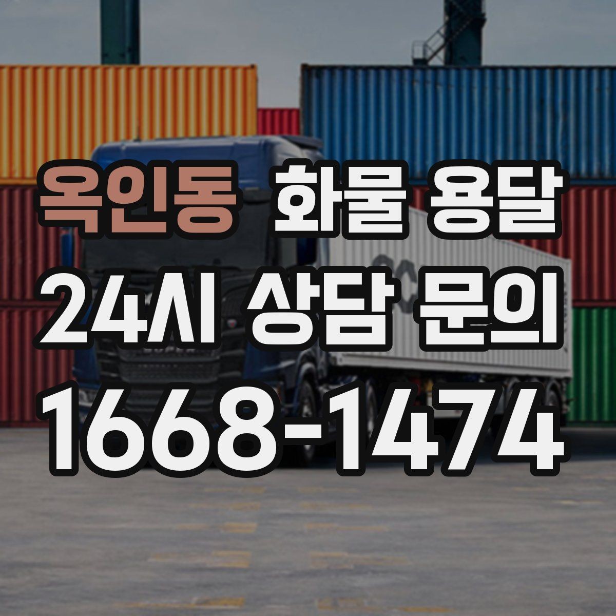 옥인동 화물 용달 타일 자재 운송 시 깨짐 줄이는 적재법