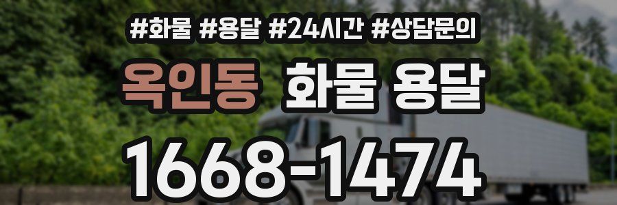 옥인동 화물 용달