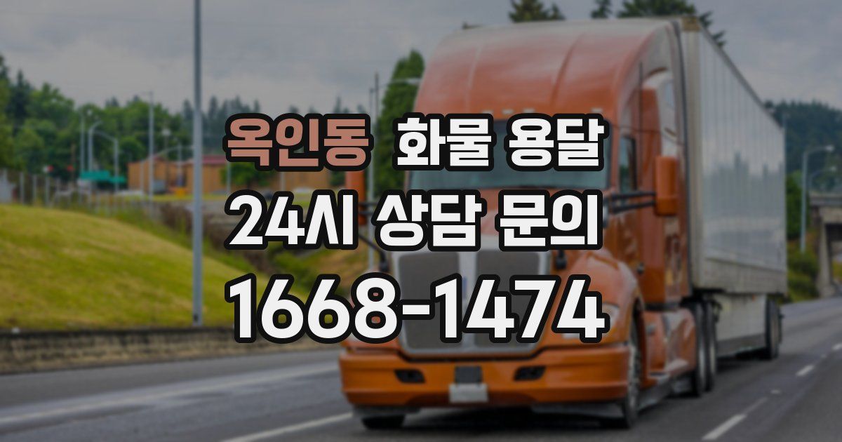 옥인동 화물 용달