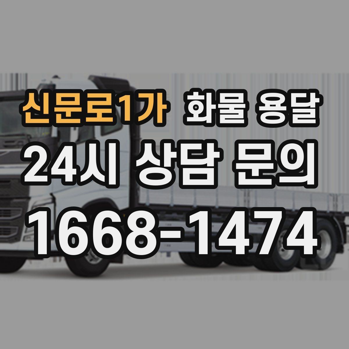 신문로1가 화물 용달 물류센터 반입 예약이 필요한 경우 정리