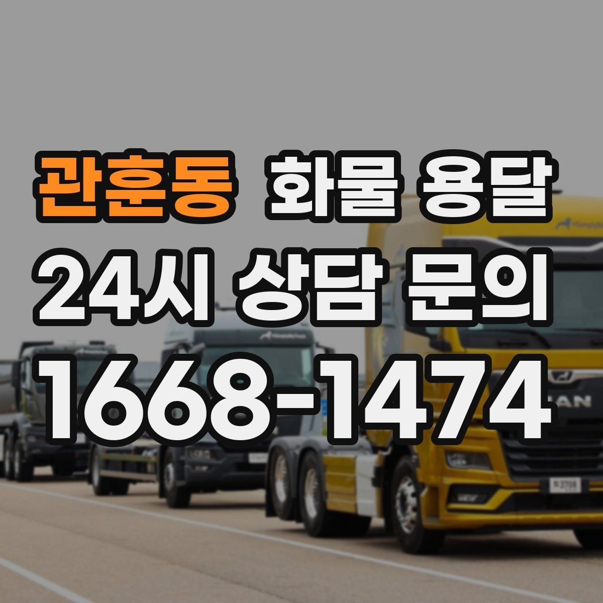 관훈동 화물 용달 택배로 어려운 대형 박스 운송 해결