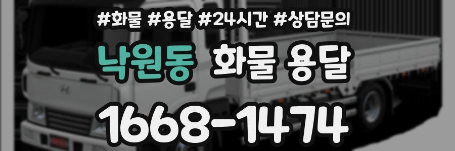 낙원동 화물 용달