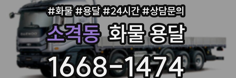 소격동 화물 용달