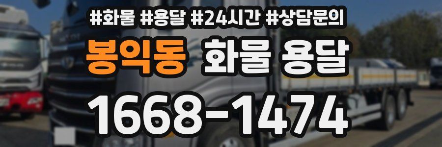봉익동 화물 용달