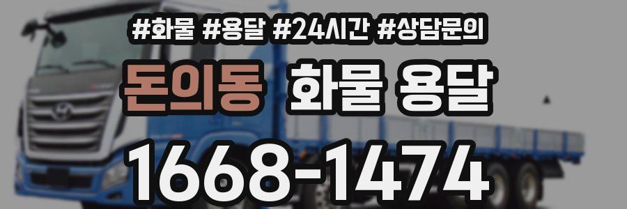 돈의동 화물 용달