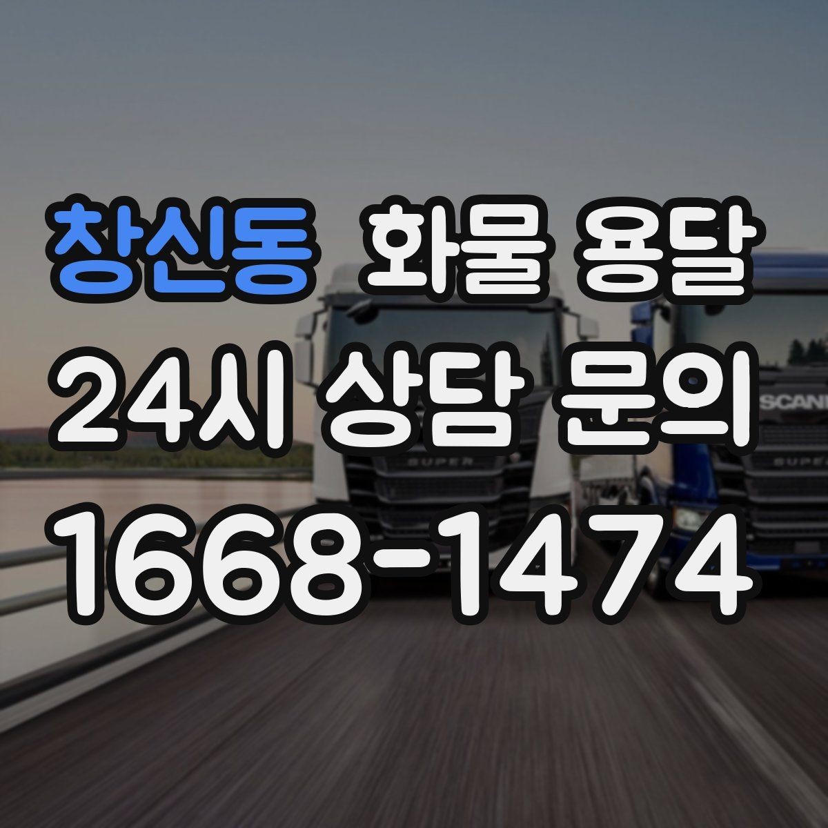 창신동 화물 용달 장마철 습기 피해 줄이는 포장 요령