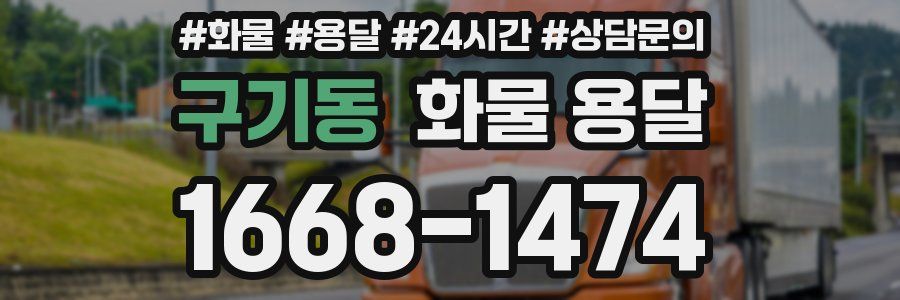 구기동 화물 용달