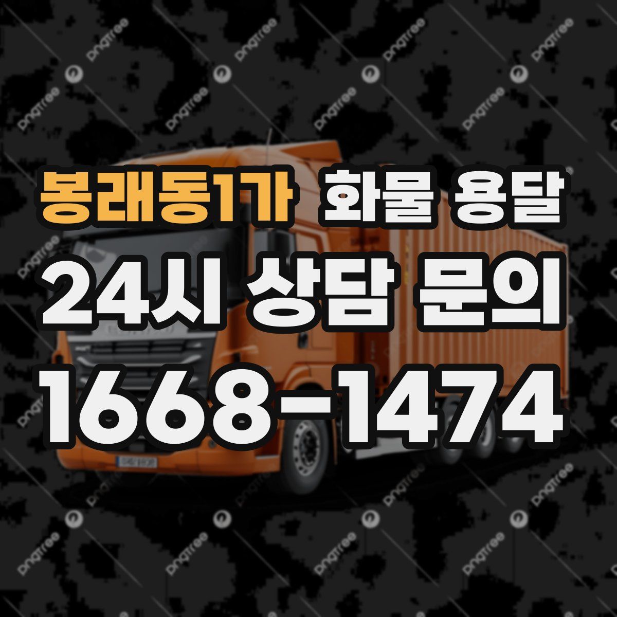 봉래동1가 화물 용달
