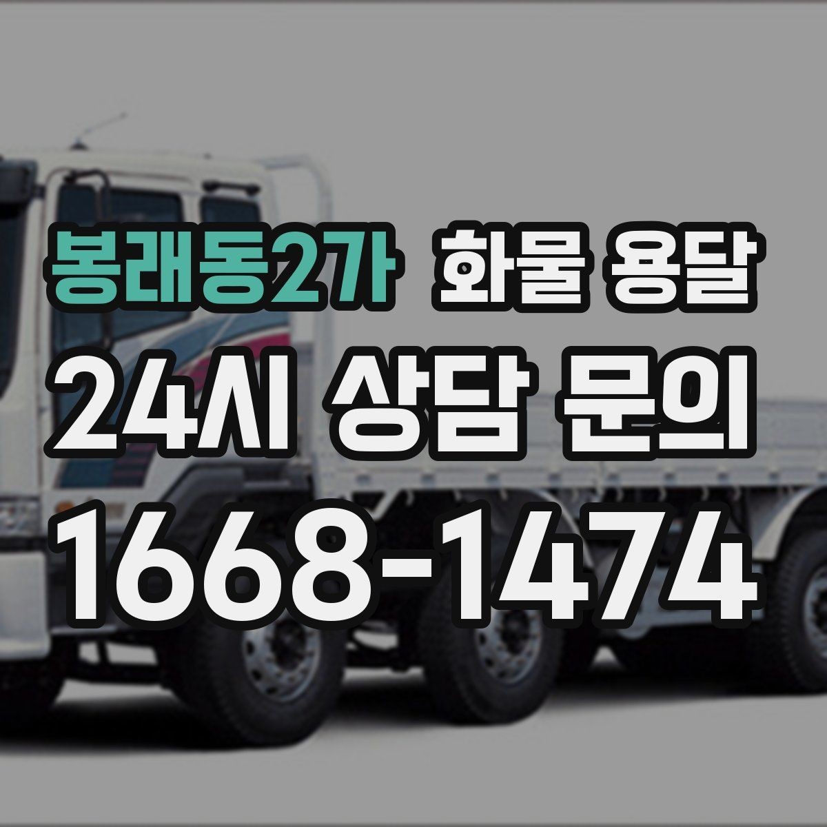 봉래동2가 화물 용달 계단 하차가 필요한 경우 인력 준비 팁