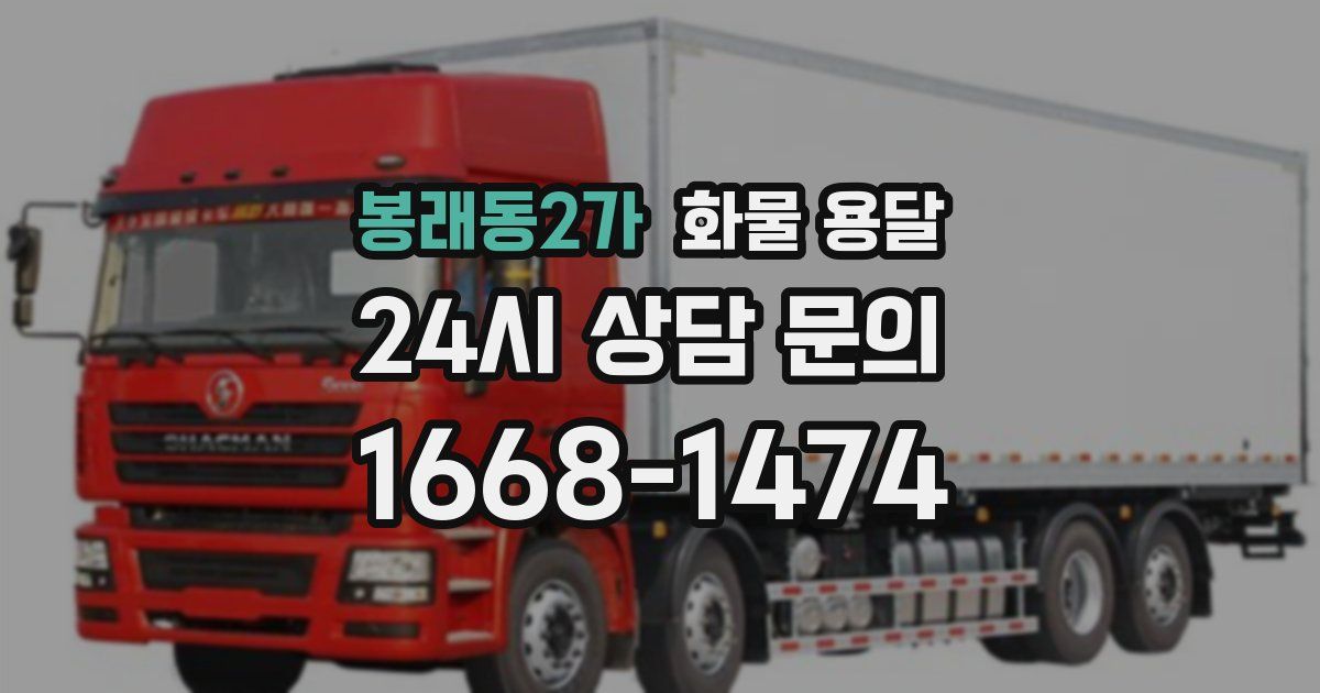 봉래동2가 화물 용달