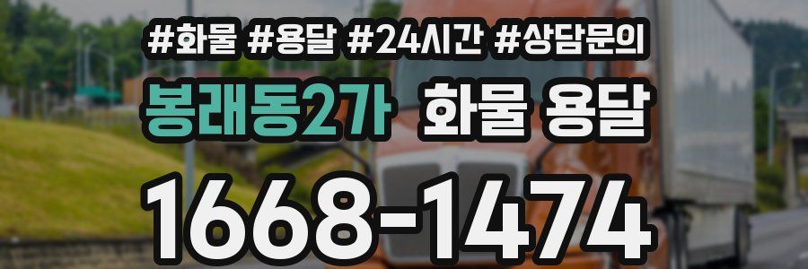 봉래동2가 화물 용달