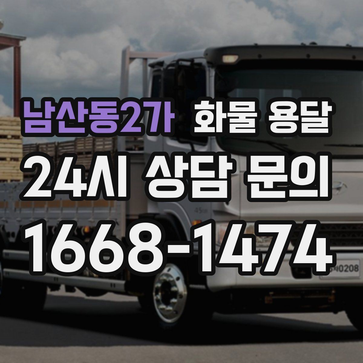 남산동2가 화물 용달 분실 파손을 줄이는 포장 기준 정리