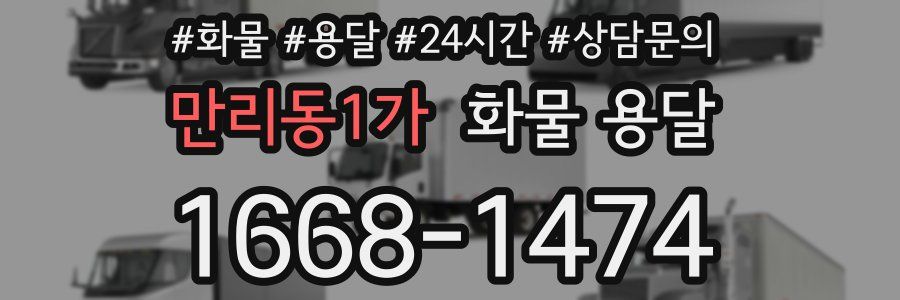 만리동1가 화물 용달