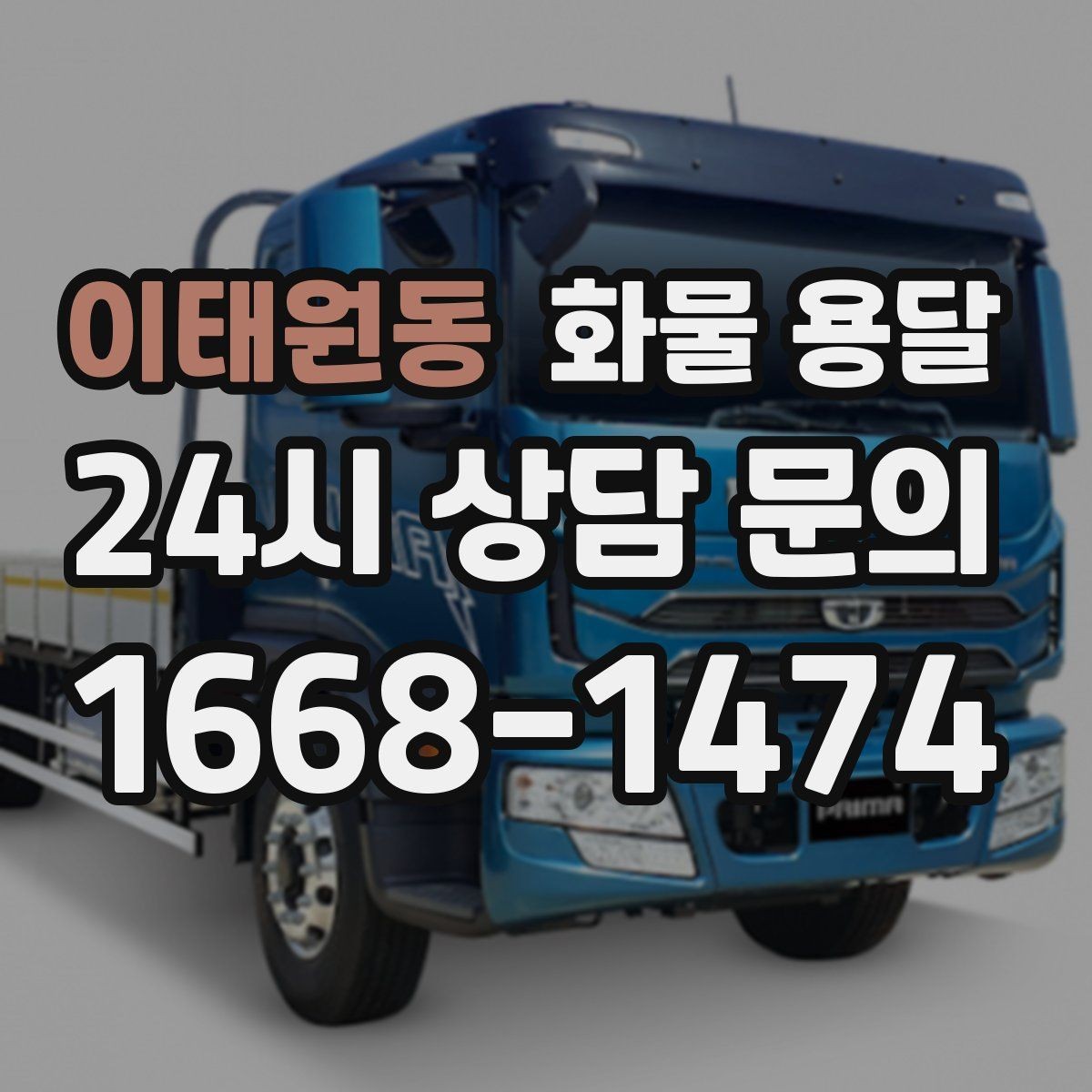 이태원동 화물 용달 컴퓨터 모니터 운송은 흔들림 방지가 핵심