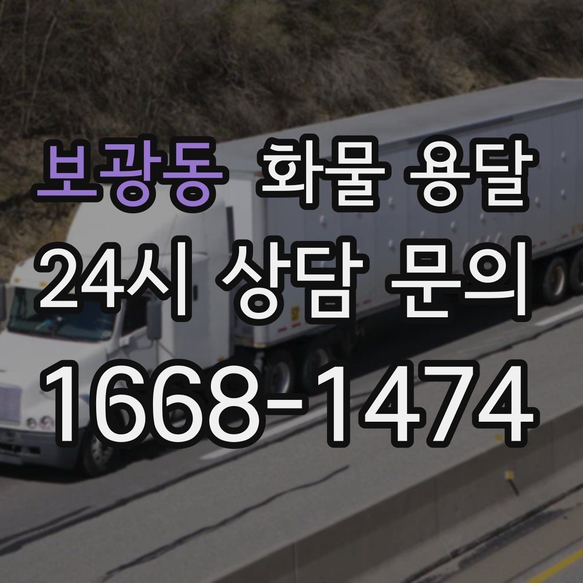 보광동 화물 용달 운송장 정보가 정확해야 하는 이유
