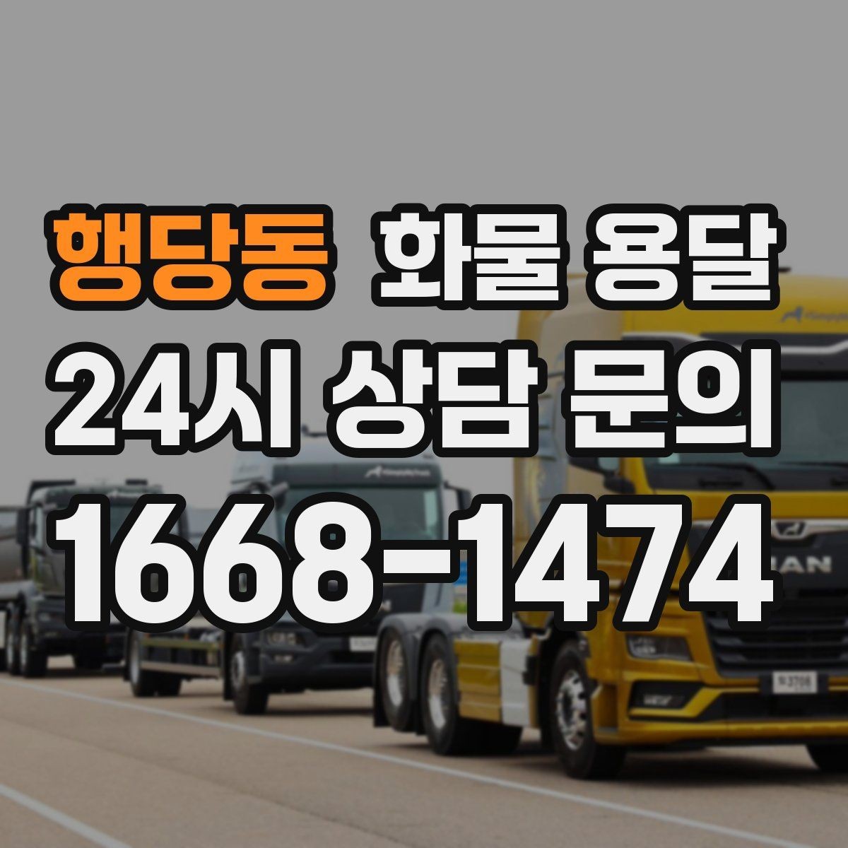 행당동 화물 용달 탑차를 쓰면 비 먼지 걱정이 줄어드는 이유