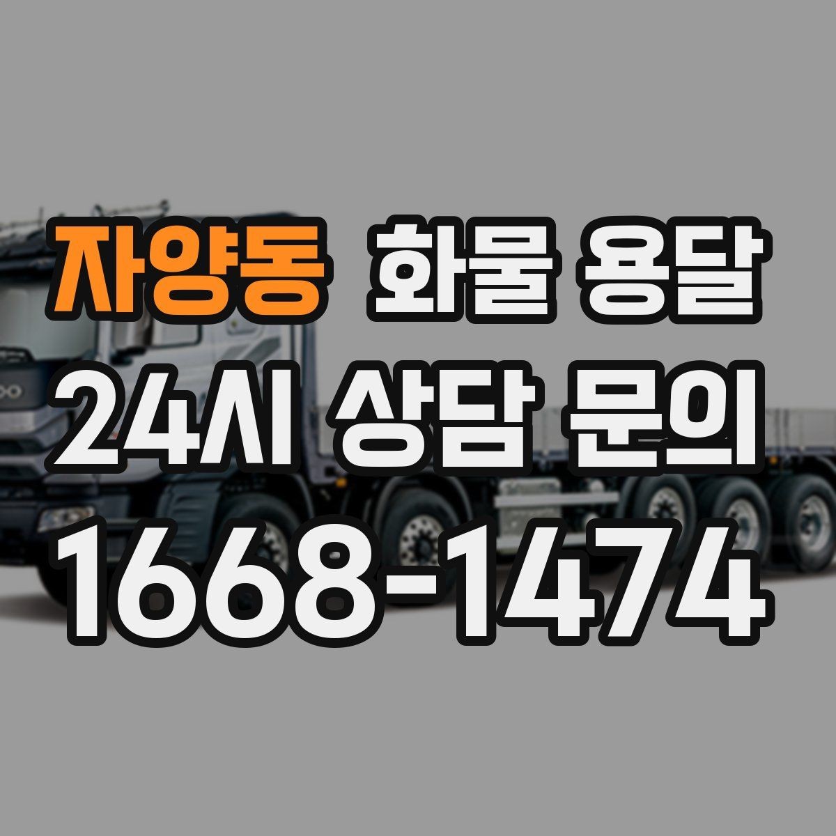 자양동 화물 용달 1톤 카고와 1톤 탑차 선택 기준