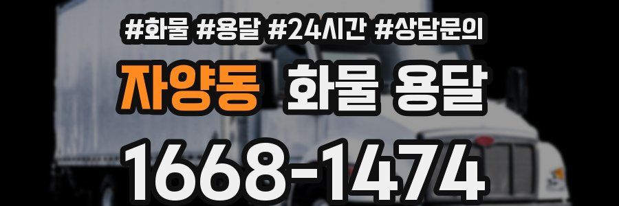 자양동 화물 용달