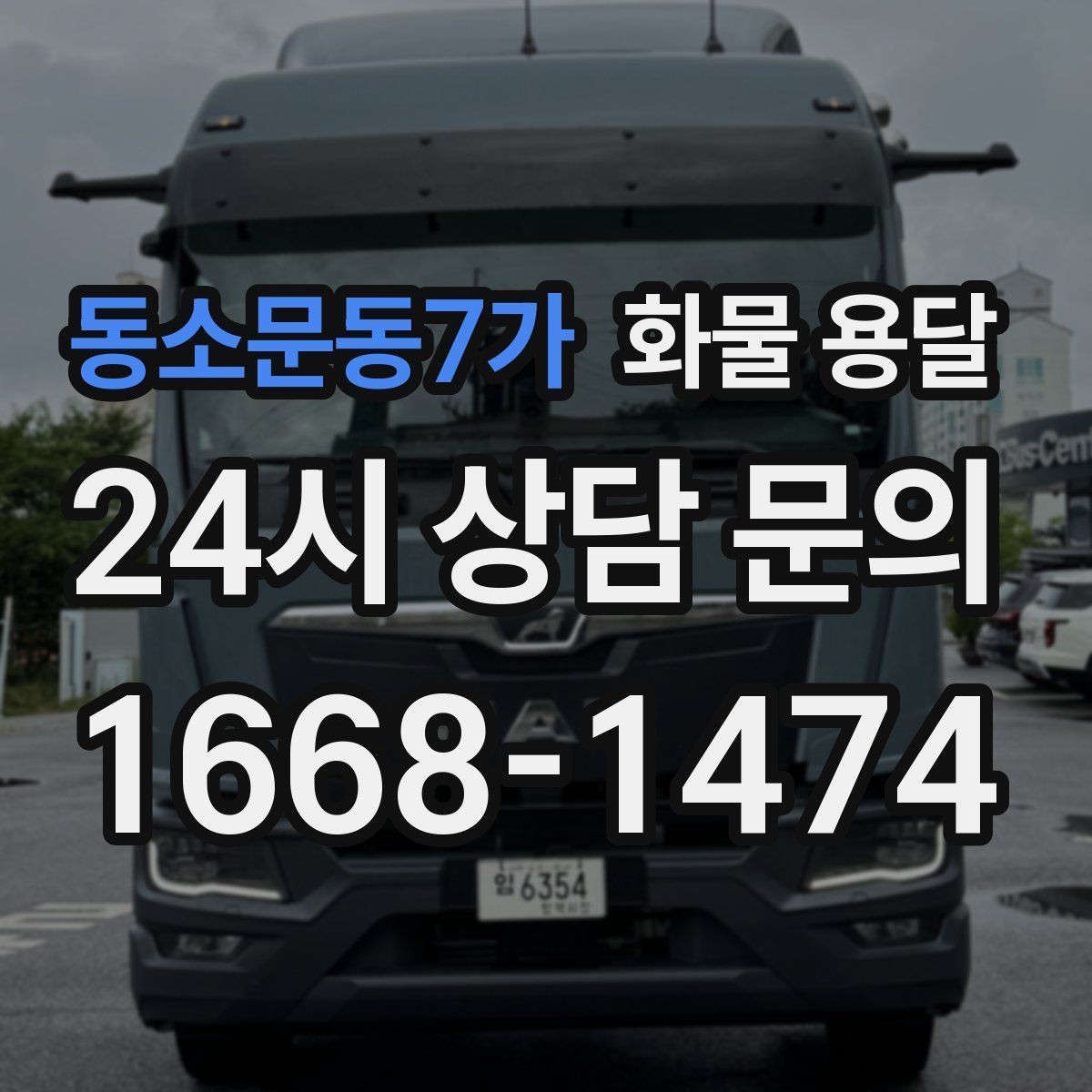 동소문동7가 화물 용달 분실 파손을 예방하는 출고 체크리스트