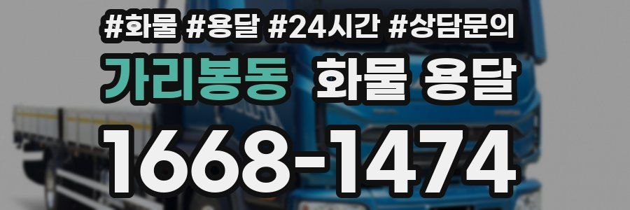 가리봉동 화물 용달