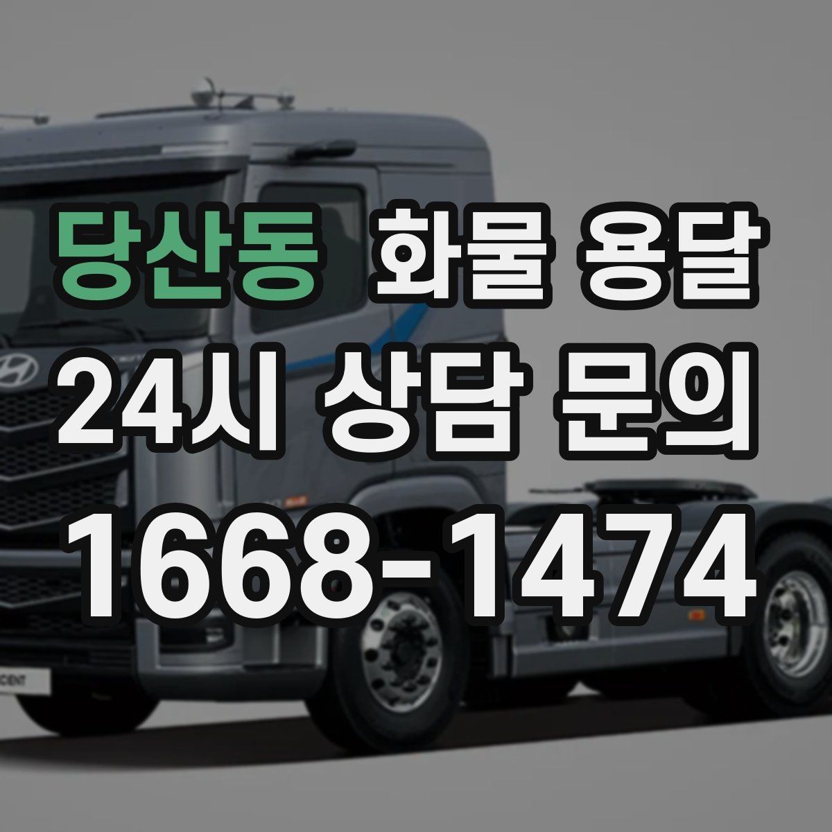 당산동 화물 용달 목재 합판 운송 시 변형 방지 팁