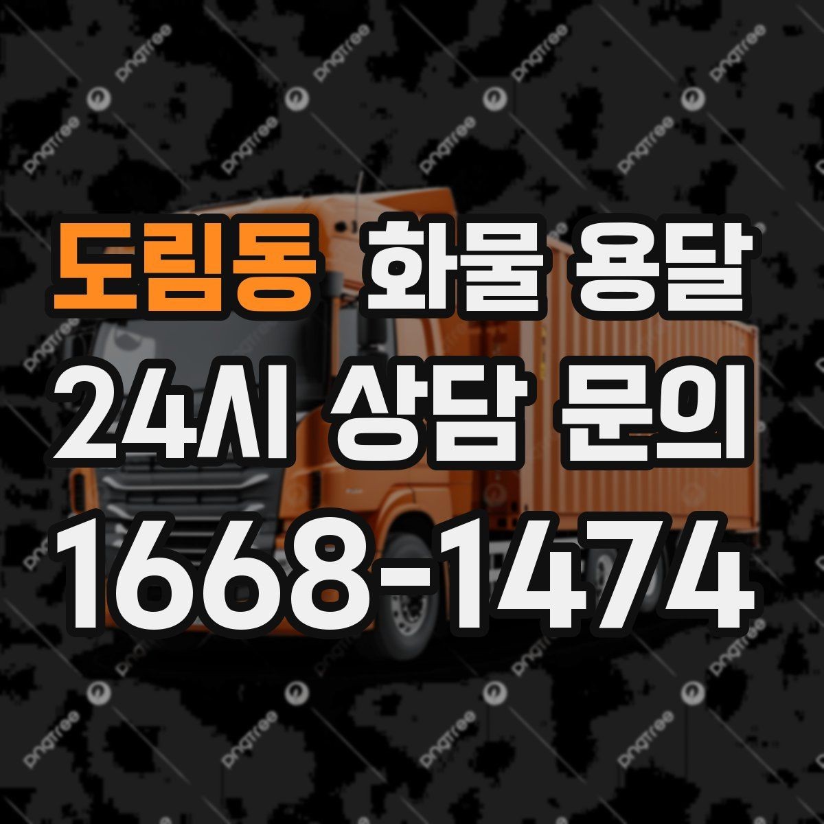 도림동 화물 용달 박스 파렛트 혼합 화물 적재 요령