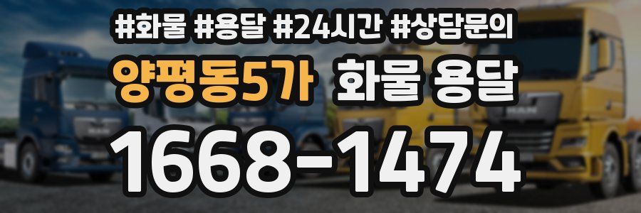 양평동5가 화물 용달