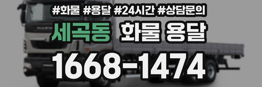 세곡동 화물 용달
