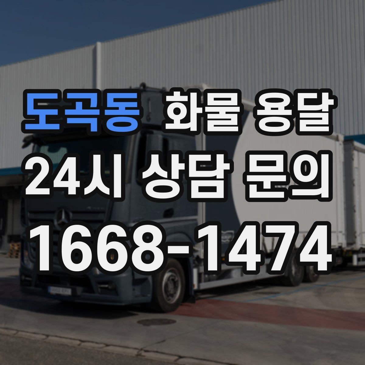 도곡동 화물 용달 분실 파손을 줄이는 포장 기준 정리