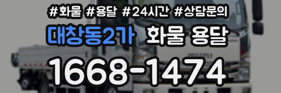 대창동2가 화물 용달