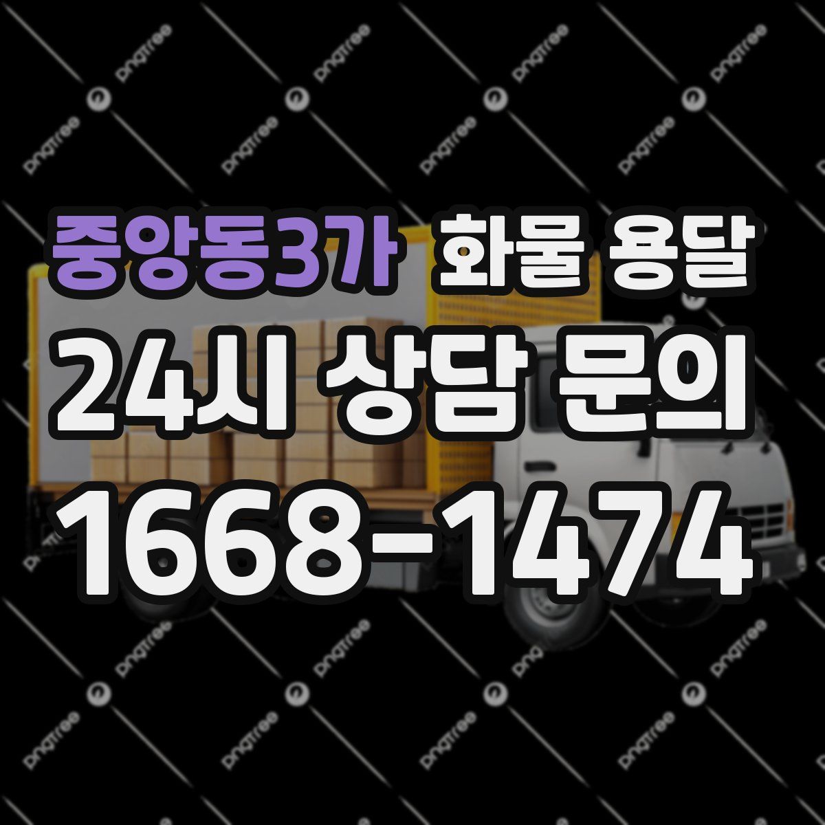중앙동3가 화물 용달