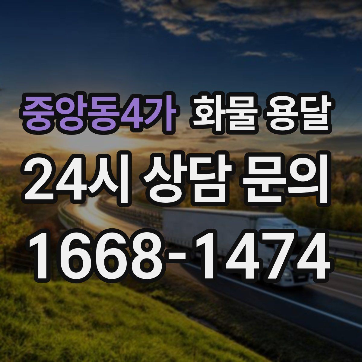 중앙동4가 화물 용달 반입 규정이 까다로운 곳에서 필요한 준비