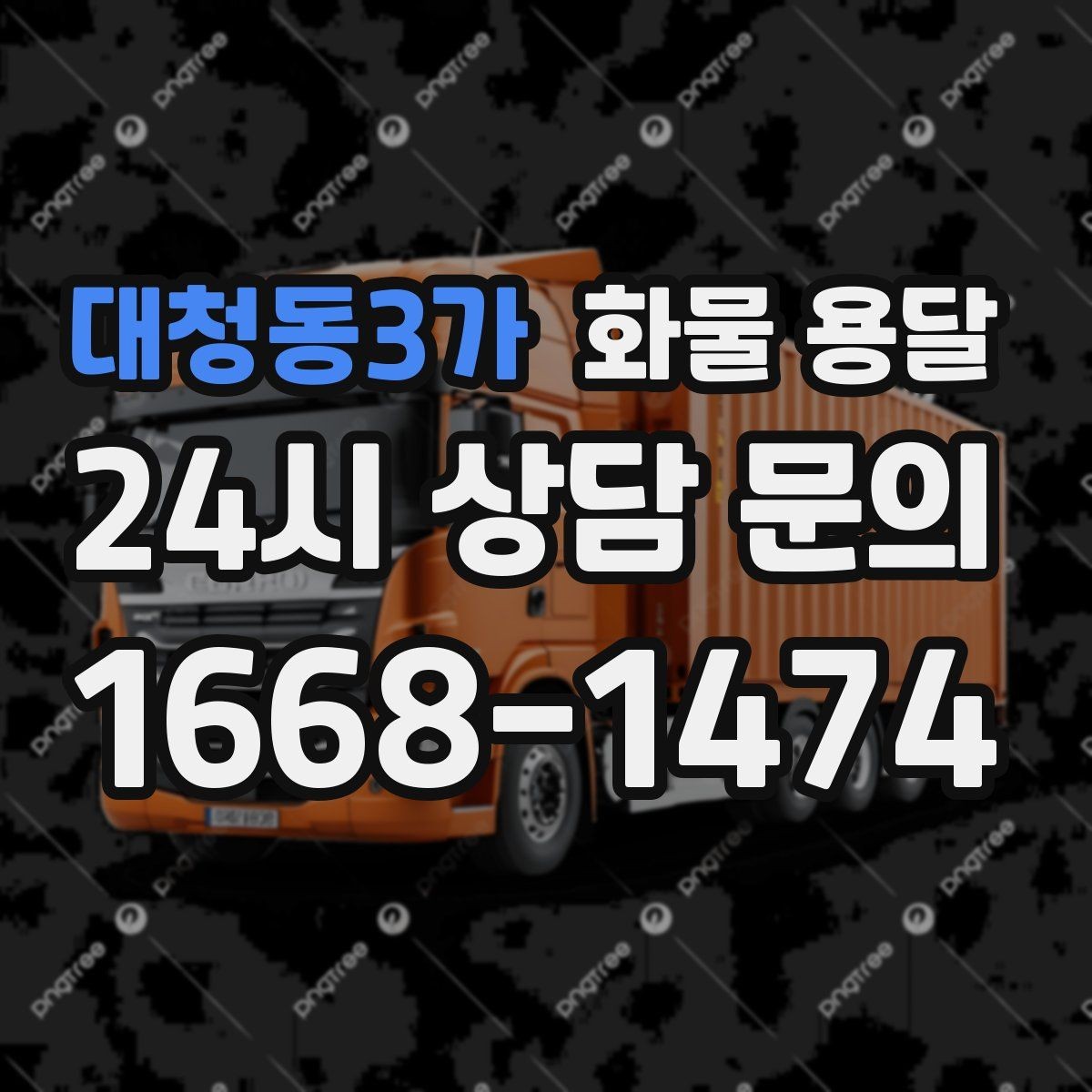 대청동3가 화물 용달 박스가 무너지는 적재 실수 TOP5