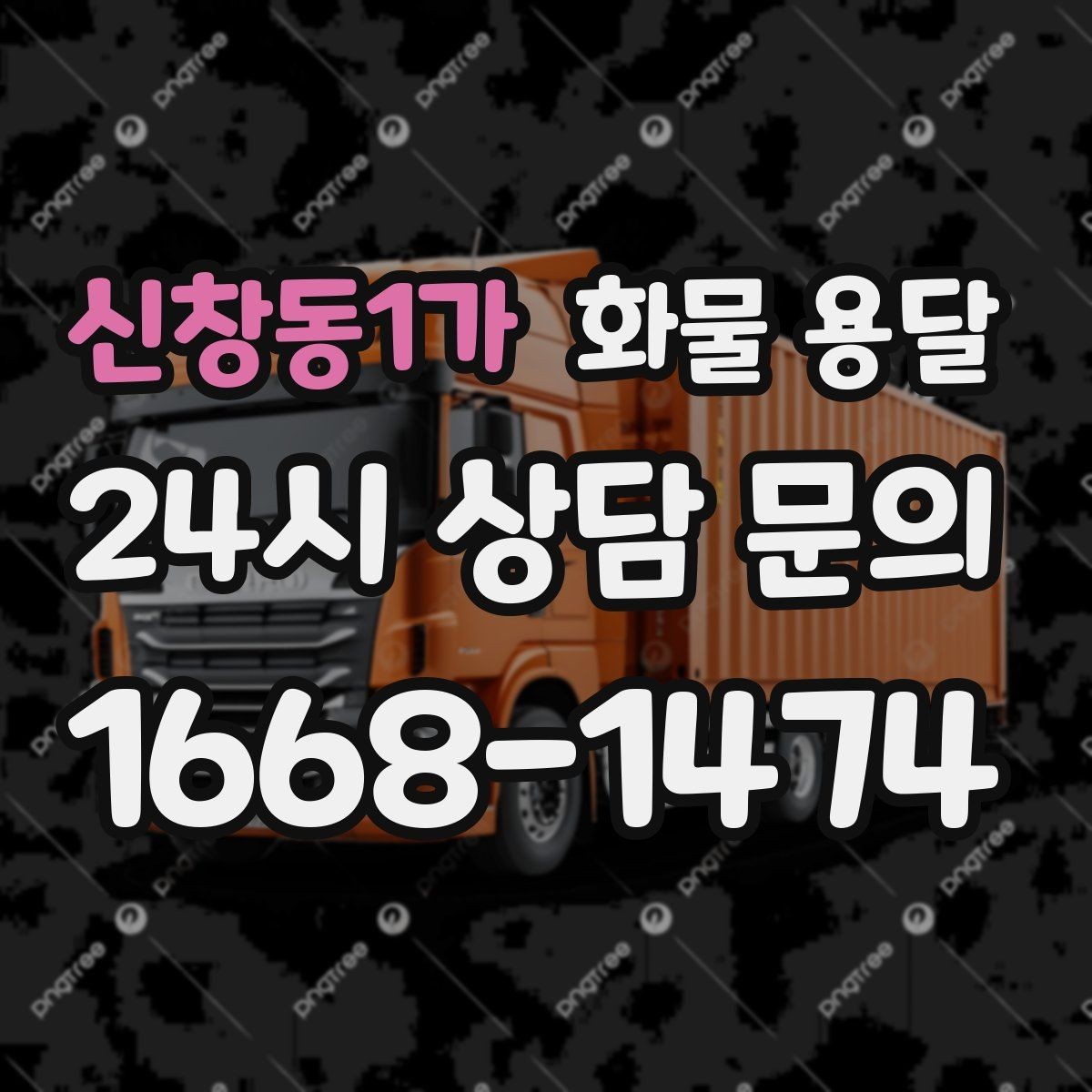 신창동1가 화물 용달 윙바디는 측면 상차가 편한 이유