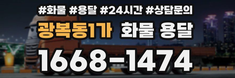 광복동1가 화물 용달