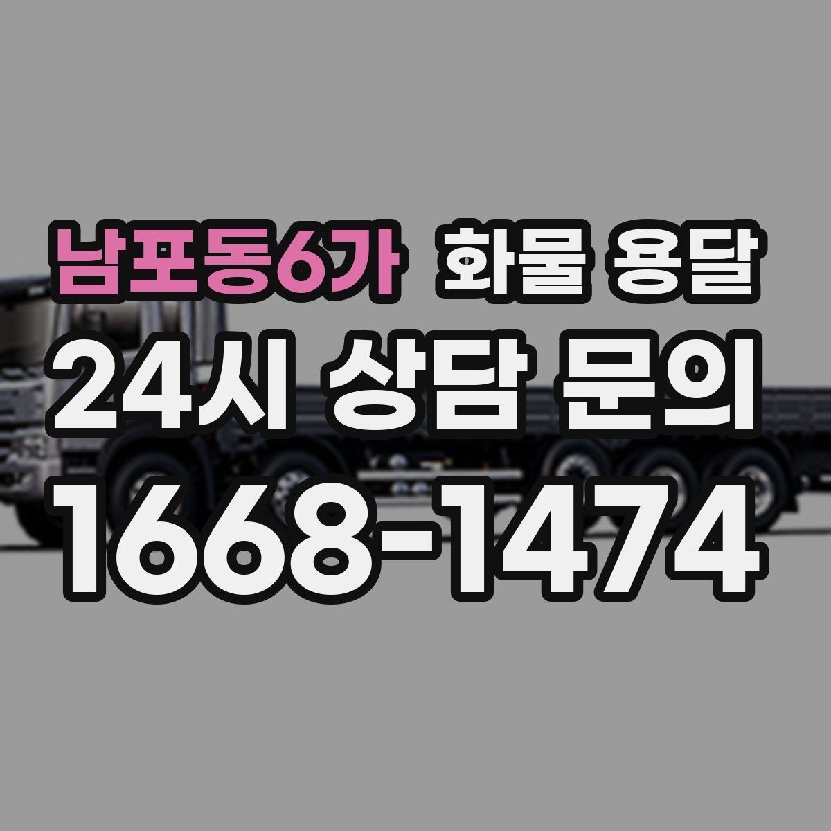 남포동6가 화물 용달 박스 테이핑만 잘해도 파손이 줄어드는 이유