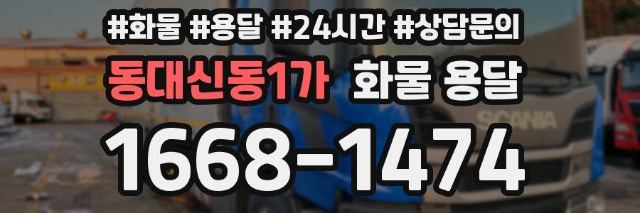 동대신동1가 화물 용달