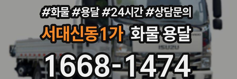 서대신동1가 화물 용달